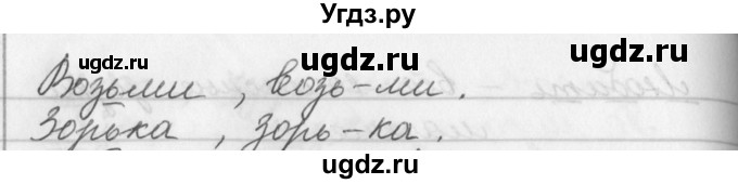 ГДЗ (Решебник №1) по русскому языку 2 класс Р.Н. Бунеев / упражнение / 188(продолжение 2)
