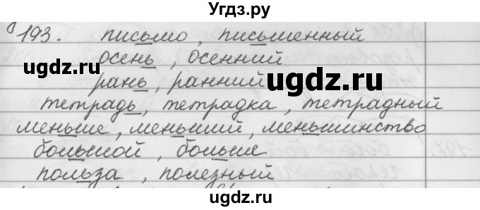 ГДЗ (Решебник №1) по русскому языку 2 класс Р.Н. Бунеев / упражнение / 193