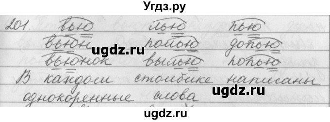 ГДЗ (Решебник №1) по русскому языку 2 класс Р.Н. Бунеев / упражнение / 201