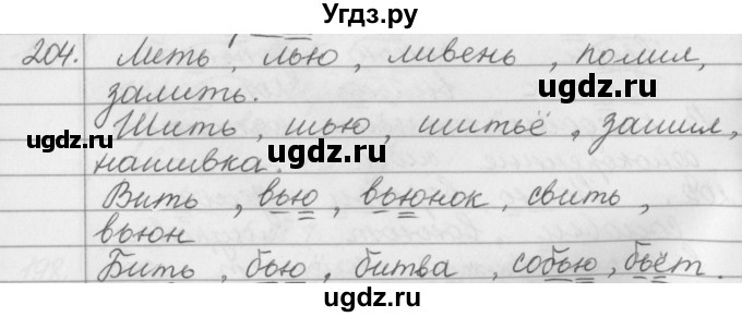 ГДЗ (Решебник №1) по русскому языку 2 класс Р.Н. Бунеев / упражнение / 204