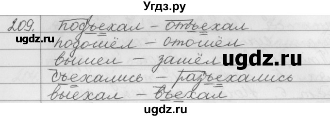 ГДЗ (Решебник №1) по русскому языку 2 класс Р.Н. Бунеев / упражнение / 209