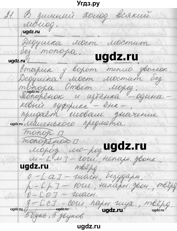 ГДЗ (Решебник №1) по русскому языку 2 класс Р.Н. Бунеев / упражнение / 21