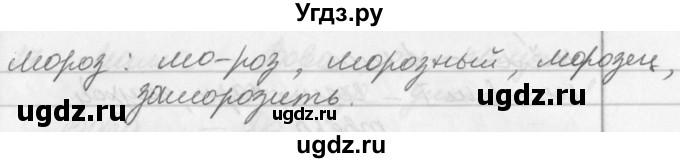 ГДЗ (Решебник №1) по русскому языку 2 класс Р.Н. Бунеев / упражнение / 21(продолжение 2)