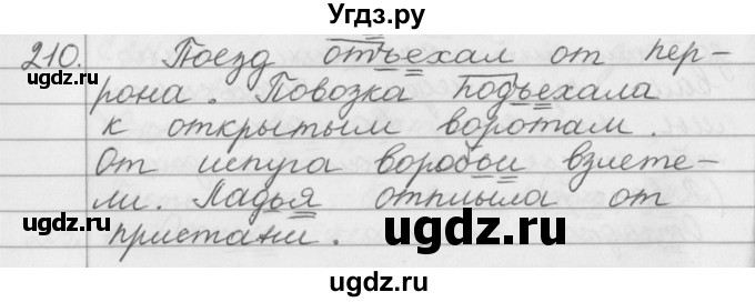 ГДЗ (Решебник №1) по русскому языку 2 класс Р.Н. Бунеев / упражнение / 210