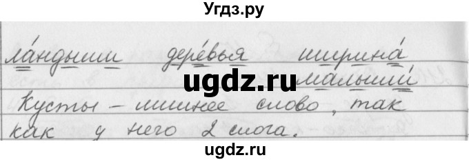 ГДЗ (Решебник №1) по русскому языку 2 класс Р.Н. Бунеев / упражнение / 214(продолжение 2)