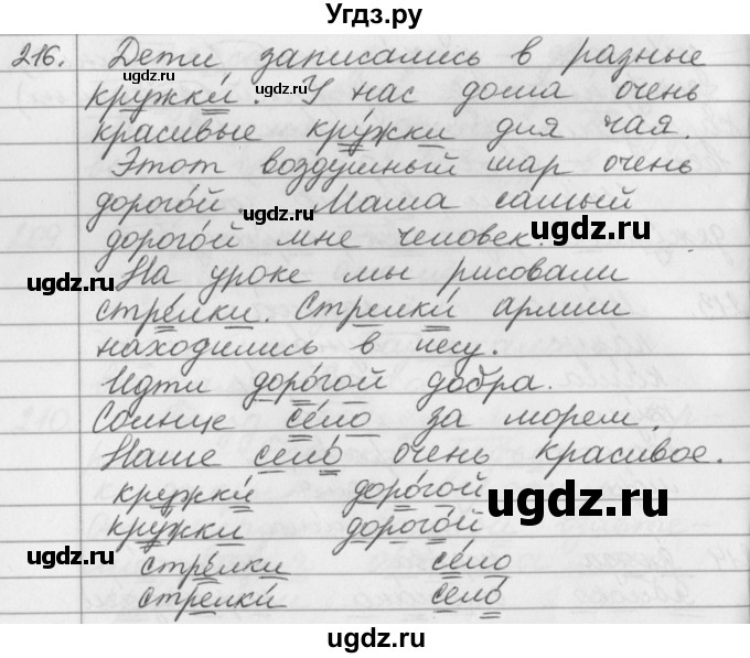 ГДЗ (Решебник №1) по русскому языку 2 класс Р.Н. Бунеев / упражнение / 216