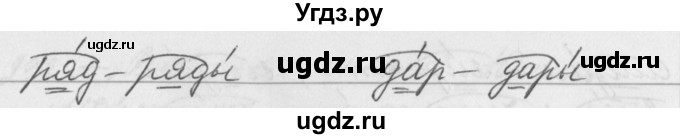 ГДЗ (Решебник №1) по русскому языку 2 класс Р.Н. Бунеев / упражнение / 225(продолжение 2)