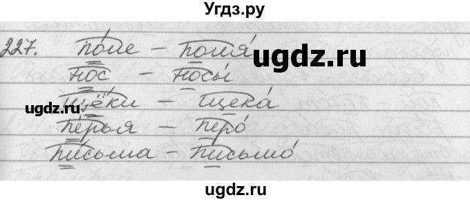 ГДЗ (Решебник №1) по русскому языку 2 класс Р.Н. Бунеев / упражнение / 227