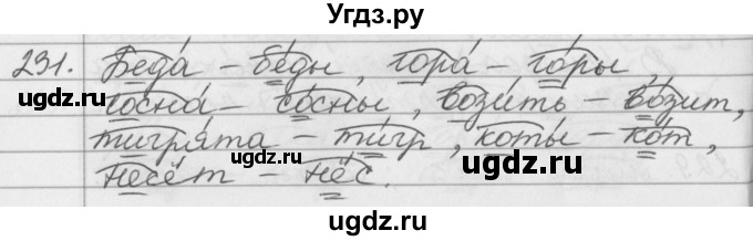 ГДЗ (Решебник №1) по русскому языку 2 класс Р.Н. Бунеев / упражнение / 231