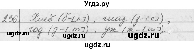 ГДЗ (Решебник №1) по русскому языку 2 класс Р.Н. Бунеев / упражнение / 236