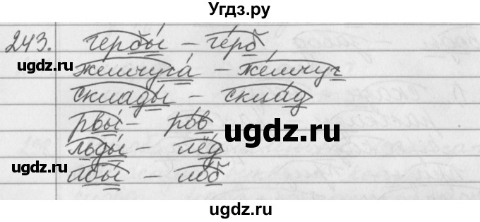 ГДЗ (Решебник №1) по русскому языку 2 класс Р.Н. Бунеев / упражнение / 243