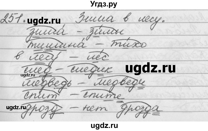 ГДЗ (Решебник №1) по русскому языку 2 класс Р.Н. Бунеев / упражнение / 251