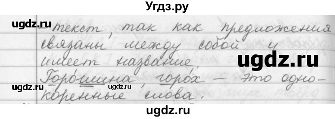 ГДЗ (Решебник №1) по русскому языку 2 класс Р.Н. Бунеев / упражнение / 29(продолжение 2)