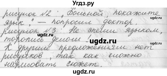 ГДЗ (Решебник №1) по русскому языку 2 класс Р.Н. Бунеев / упражнение / 3(продолжение 2)