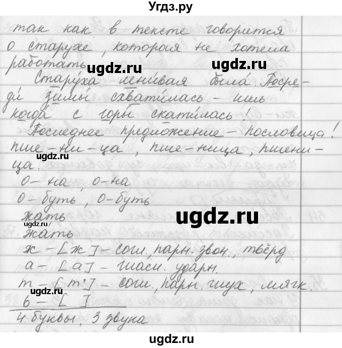 ГДЗ (Решебник №1) по русскому языку 2 класс Р.Н. Бунеев / упражнение / 32(продолжение 2)