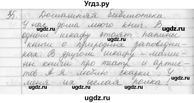 ГДЗ (Решебник №1) по русскому языку 2 класс Р.Н. Бунеев / упражнение / 35