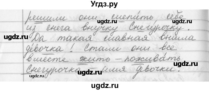 ГДЗ (Решебник №1) по русскому языку 2 класс Р.Н. Бунеев / упражнение / 42(продолжение 2)