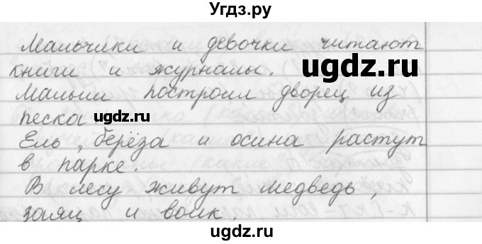 ГДЗ (Решебник №1) по русскому языку 2 класс Р.Н. Бунеев / упражнение / 57(продолжение 2)