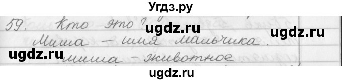 ГДЗ (Решебник №1) по русскому языку 2 класс Р.Н. Бунеев / упражнение / 59