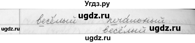 ГДЗ (Решебник №1) по русскому языку 2 класс Р.Н. Бунеев / упражнение / 66(продолжение 2)