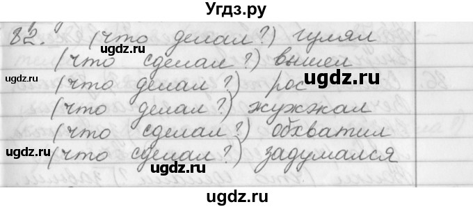 ГДЗ (Решебник №1) по русскому языку 2 класс Р.Н. Бунеев / упражнение / 82