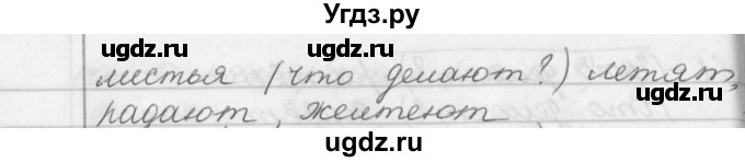 ГДЗ (Решебник №1) по русскому языку 2 класс Р.Н. Бунеев / упражнение / 84(продолжение 2)
