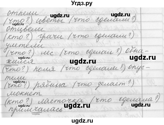 ГДЗ (Решебник №1) по русскому языку 2 класс Р.Н. Бунеев / упражнение / 88(продолжение 2)