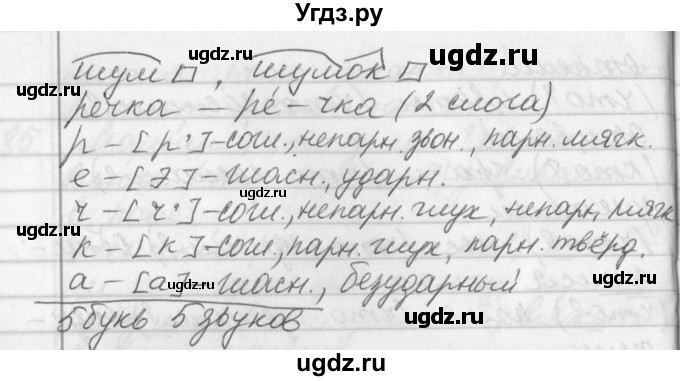 ГДЗ (Решебник №1) по русскому языку 2 класс Р.Н. Бунеев / упражнение / 89(продолжение 2)