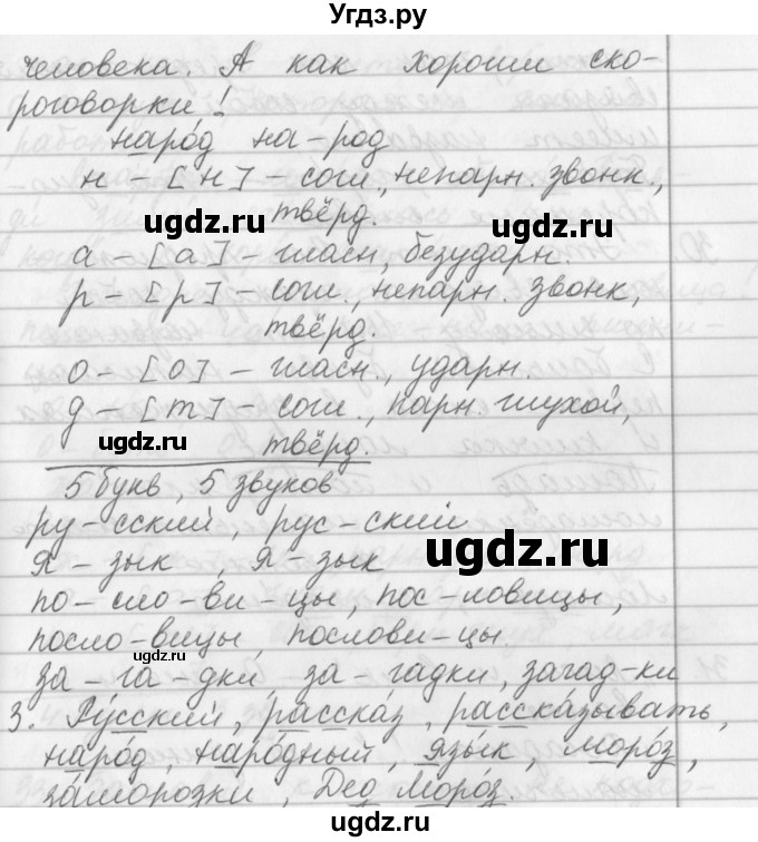ГДЗ (Решебник №1) по русскому языку 2 класс Р.Н. Бунеев / это ты знаешь и умеешь. страница / 26(продолжение 2)