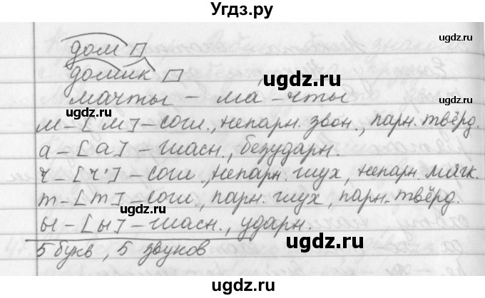 ГДЗ (Решебник №1) по русскому языку 2 класс Р.Н. Бунеев / это ты знаешь и умеешь. страница / 39(продолжение 3)