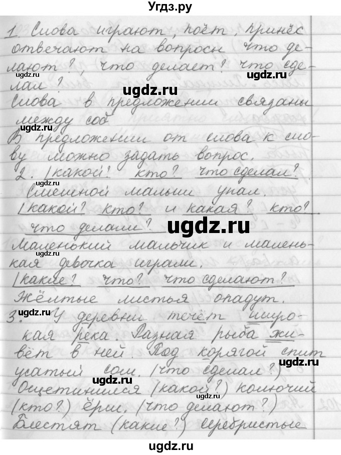 ГДЗ (Решебник №1) по русскому языку 2 класс Р.Н. Бунеев / это ты знаешь и умеешь. страница / 76(продолжение 2)