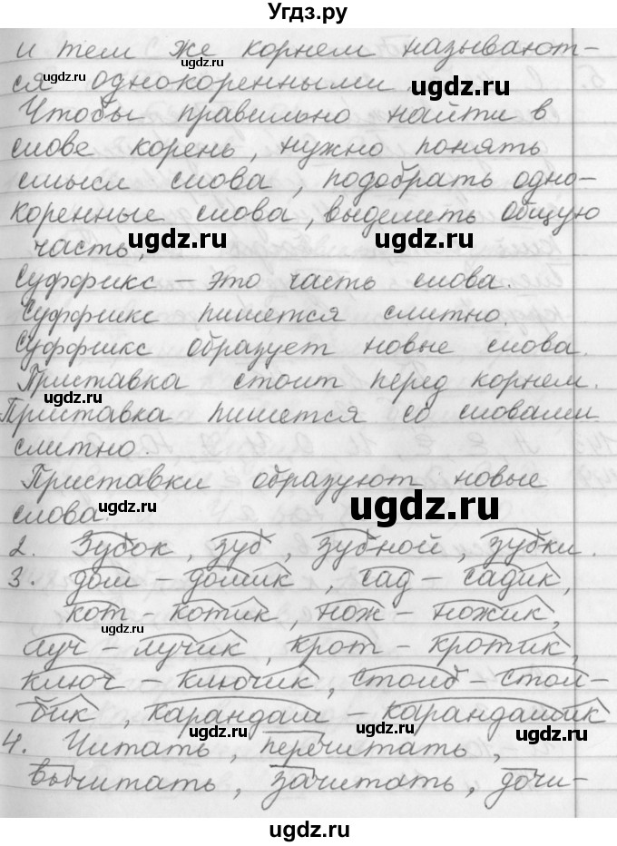 ГДЗ (Решебник №1) по русскому языку 2 класс Р.Н. Бунеев / это ты знаешь и умеешь. страница / 100(продолжение 2)