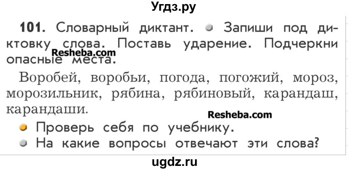 ГДЗ (Учебник) по русскому языку 2 класс Р.Н. Бунеев / упражнение / 101