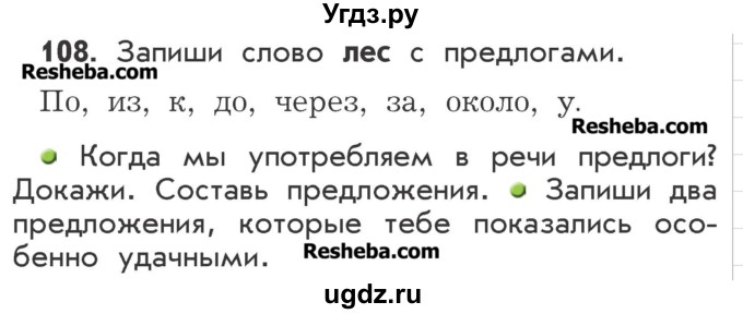 ГДЗ (Учебник) по русскому языку 2 класс Р.Н. Бунеев / упражнение / 108