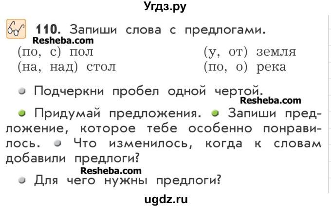 ГДЗ (Учебник) по русскому языку 2 класс Р.Н. Бунеев / упражнение / 110