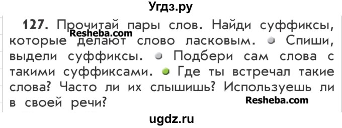 ГДЗ (Учебник) по русскому языку 2 класс Р.Н. Бунеев / упражнение / 127