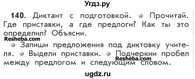 ГДЗ (Учебник) по русскому языку 2 класс Р.Н. Бунеев / упражнение / 140