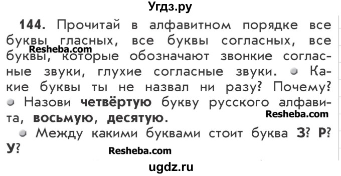 ГДЗ (Учебник) по русскому языку 2 класс Р.Н. Бунеев / упражнение / 144