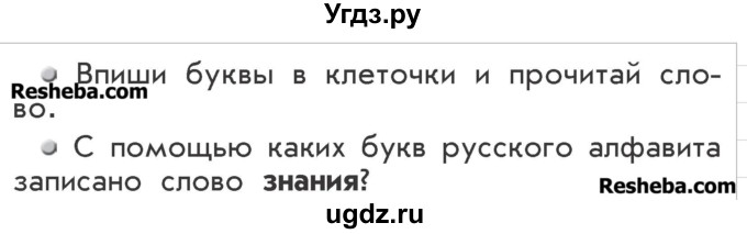 ГДЗ (Учебник) по русскому языку 2 класс Р.Н. Бунеев / упражнение / 145(продолжение 2)