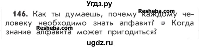 ГДЗ (Учебник) по русскому языку 2 класс Р.Н. Бунеев / упражнение / 146