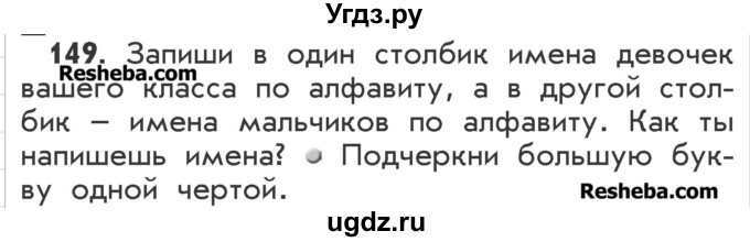 ГДЗ (Учебник) по русскому языку 2 класс Р.Н. Бунеев / упражнение / 149