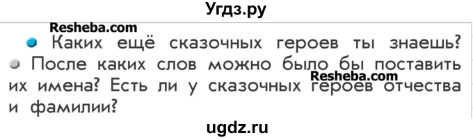 ГДЗ (Учебник) по русскому языку 2 класс Р.Н. Бунеев / упражнение / 153(продолжение 2)