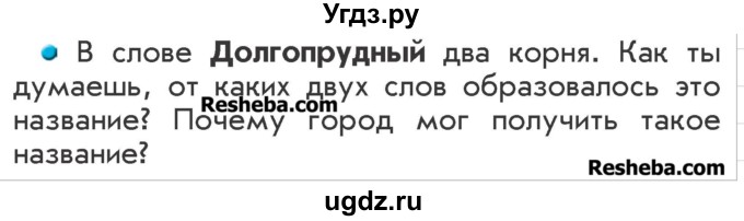 ГДЗ (Учебник) по русскому языку 2 класс Р.Н. Бунеев / упражнение / 155(продолжение 2)