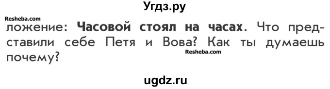 ГДЗ (Учебник) по русскому языку 2 класс Р.Н. Бунеев / упражнение / 172(продолжение 2)