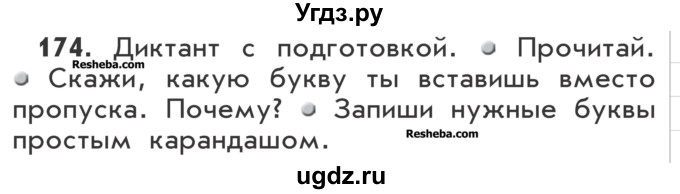 ГДЗ (Учебник) по русскому языку 2 класс Р.Н. Бунеев / упражнение / 174