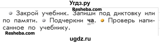 ГДЗ (Учебник) по русскому языку 2 класс Р.Н. Бунеев / упражнение / 174(продолжение 2)