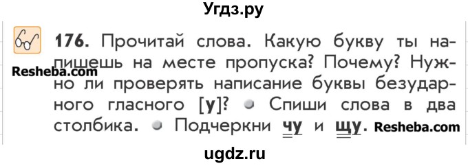 ГДЗ (Учебник) по русскому языку 2 класс Р.Н. Бунеев / упражнение / 176