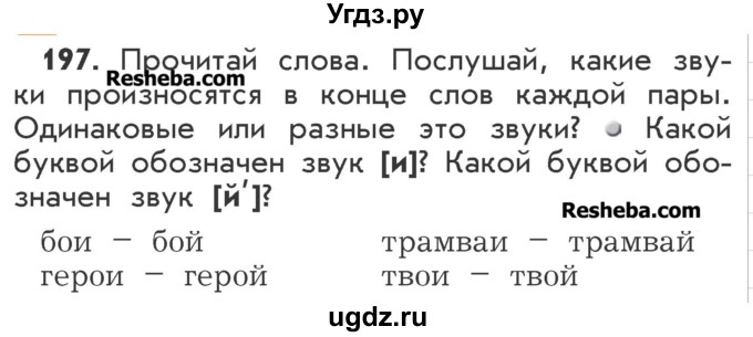 ГДЗ (Учебник) по русскому языку 2 класс Р.Н. Бунеев / упражнение / 197