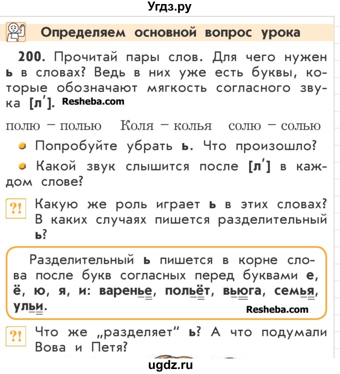 ГДЗ (Учебник) по русскому языку 2 класс Р.Н. Бунеев / упражнение / 200