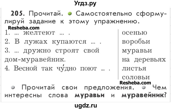 ГДЗ (Учебник) по русскому языку 2 класс Р.Н. Бунеев / упражнение / 205